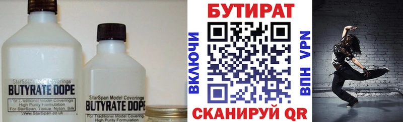 БУТИРАТ вода  Купить  Осташков 