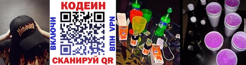 Купить где  Осташков  Кодеин Purple Drank 